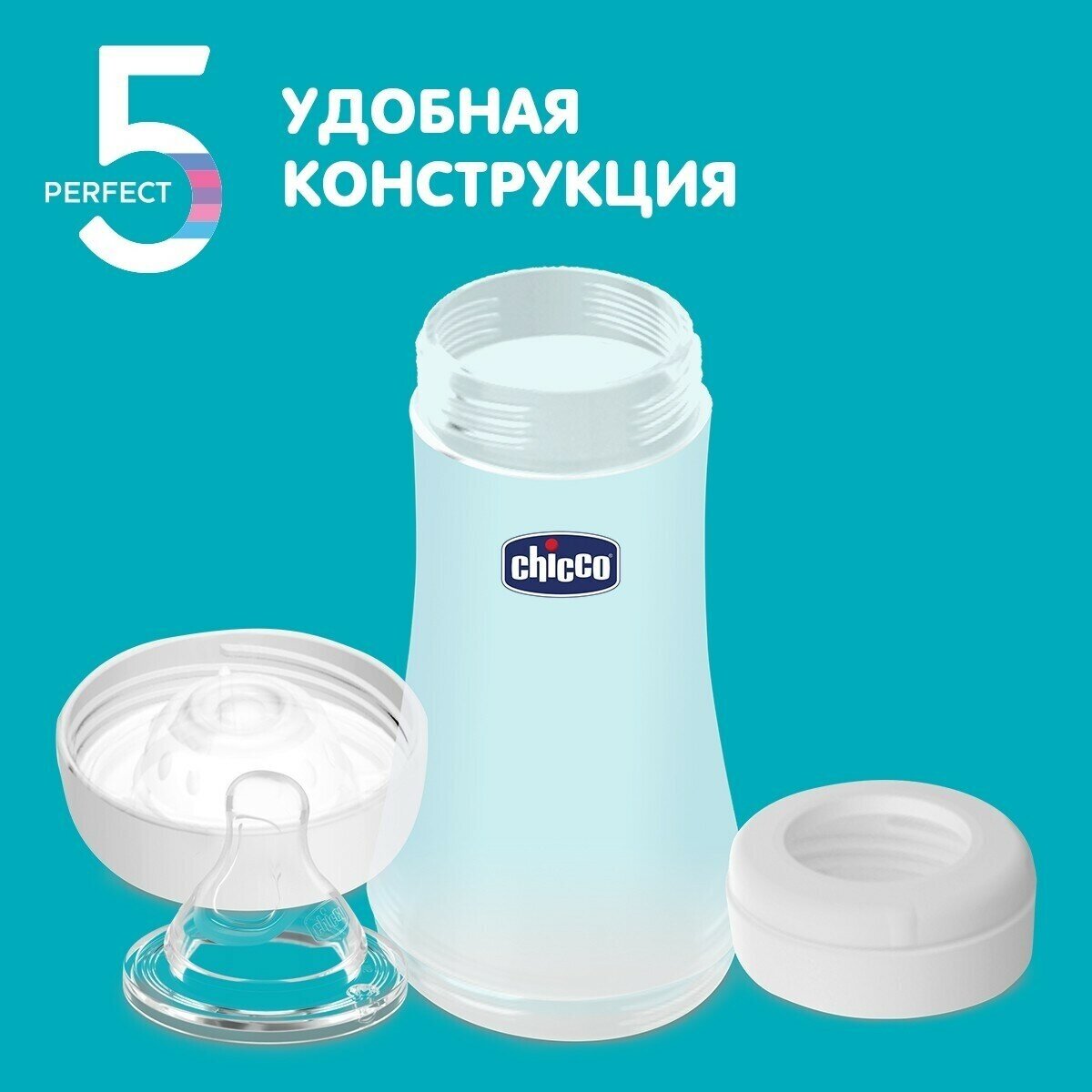 Бутылочка для кормления Chicco Perfect5 с 4 месяцев, 300 мл - фото №9