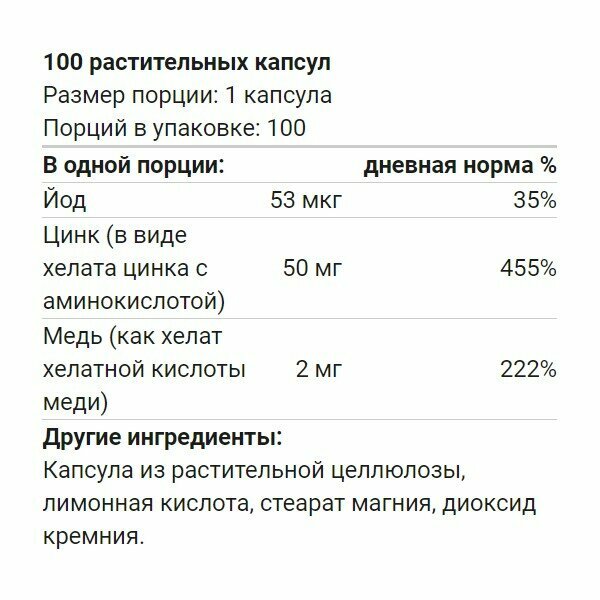 Капсулы Solaray Zinc Copper with Kelp & Pumpkin Seed, 100 шт. Цинк и медь с бурыми водорослями и тыквенными семечками — фото 1