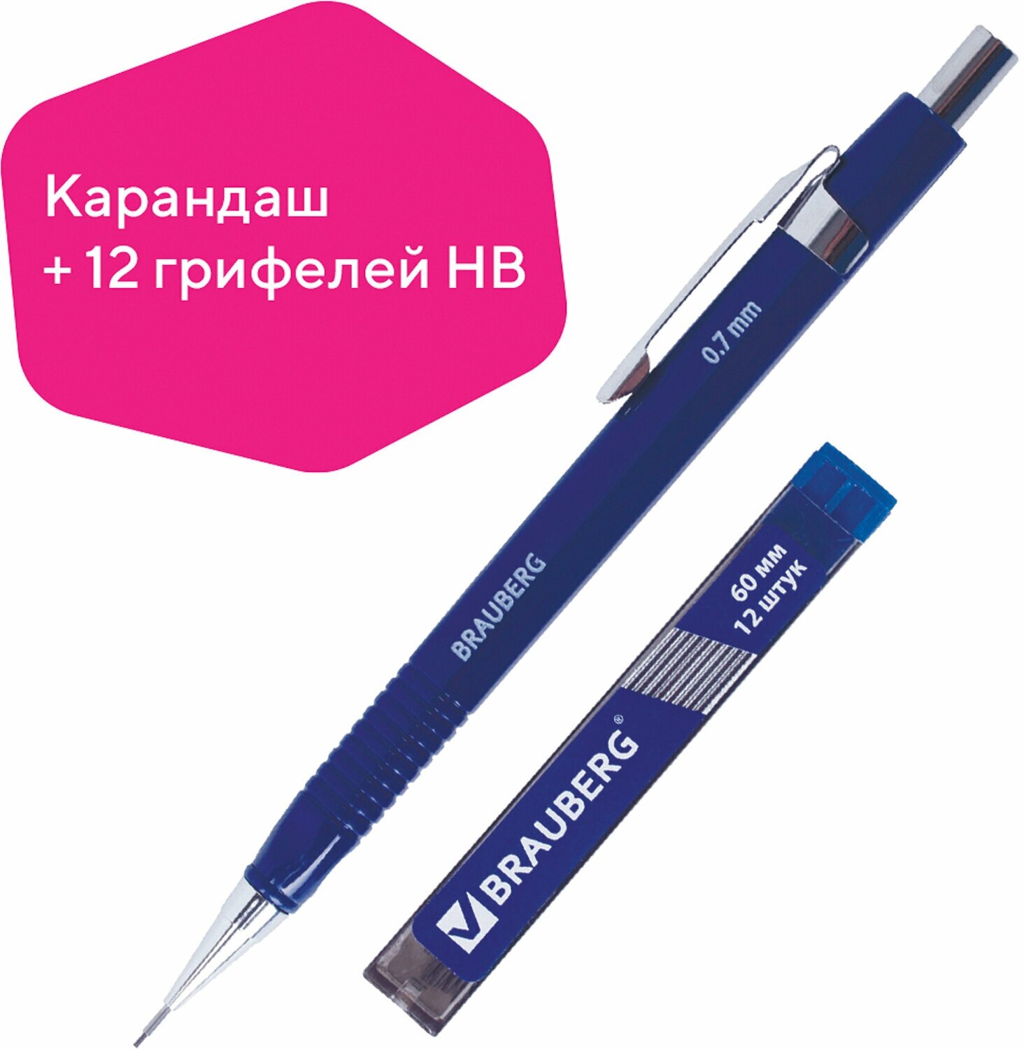 Набор BRAUBERG: механический карандаш, трёхгранный синий корпус + грифели HB, 0,7 мм, 12 штук, блистер, 180494