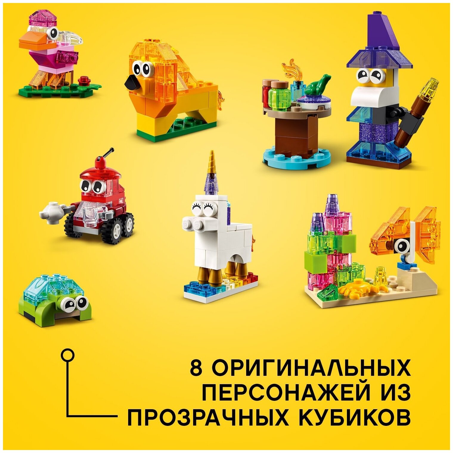 Конструктор LEGO Classic Прозрачные кубики - фото №7