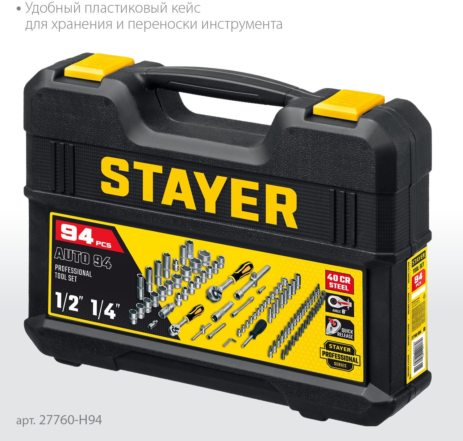 STAYER AUTO 94, 94 предм, (1/2″+1/4″), универсальный набор инструмента, Professional (27760-H94)