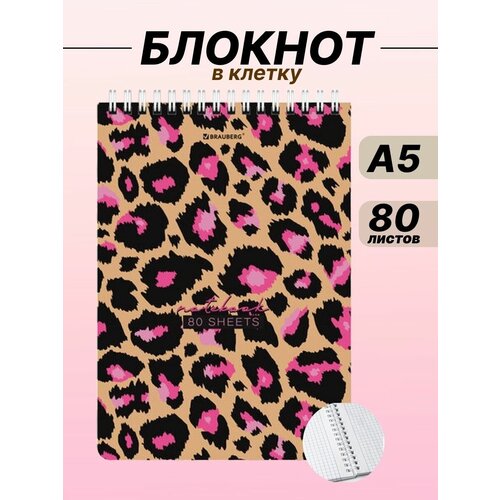 Блокнот в клетку А5 на кольцах Leopard, 80 л, BRAUBERG