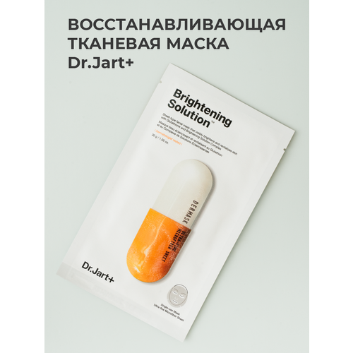 Маска для лица dr.jart+ BRIGHTENING SOLUTION 2 шт