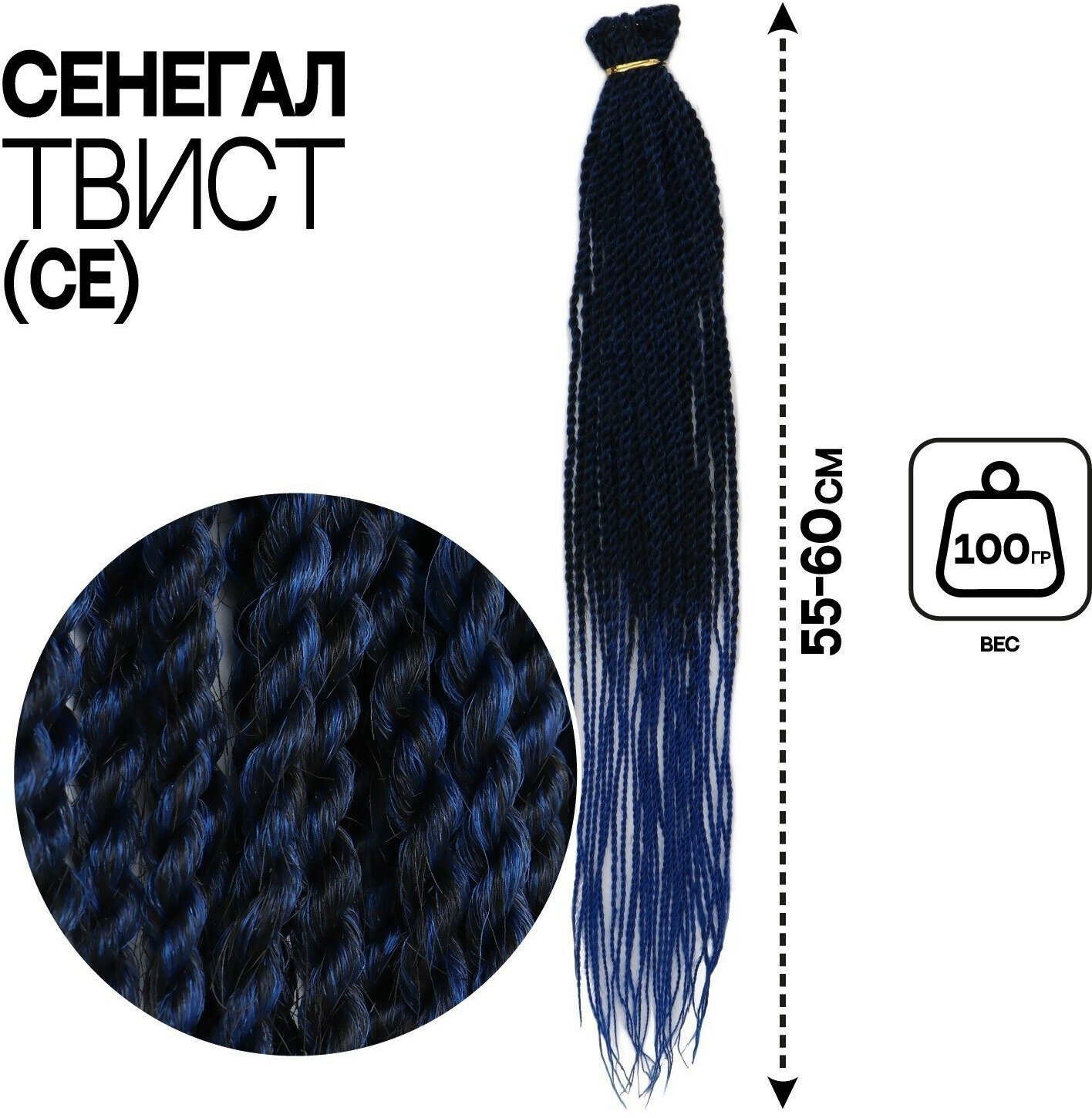 Сенегал твист, 55-60 см, 100 гр (CE), цвет синий/голубой(#Т/Blue) (1шт.)