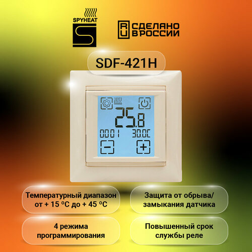 Сенсорный программируемый терморегулятор SDF-421H бежевый терморегулятор электронный сенсорный spyheat sdf 419в бежевый