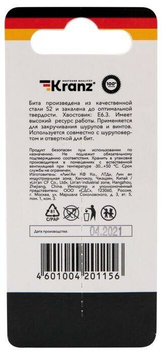 Бита износостойкая для шуруповерта KRANZ с магнитным наконечником PH2х50 под гипсокартон 2 уки