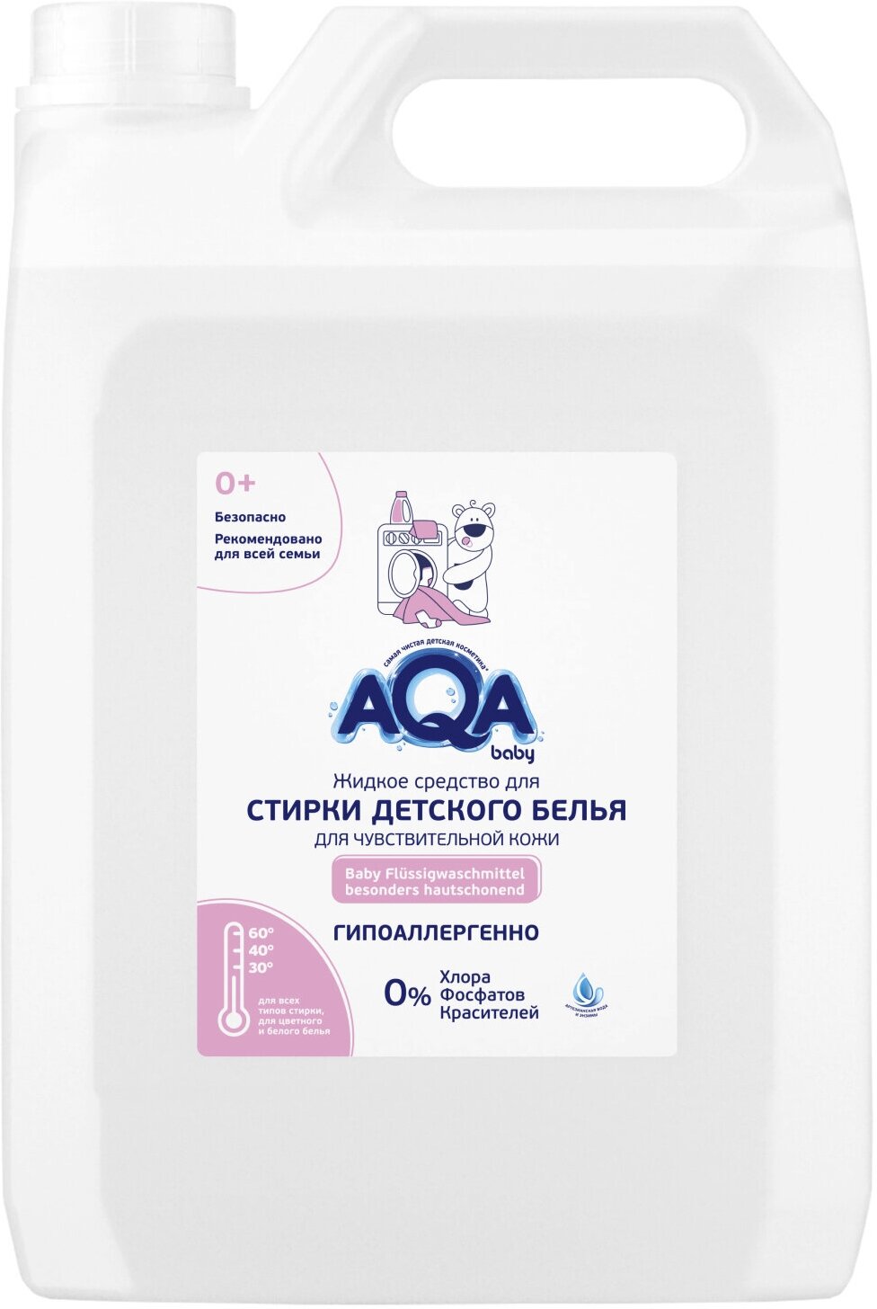 Средство для стирки AQA Baby для чувствительной кожи