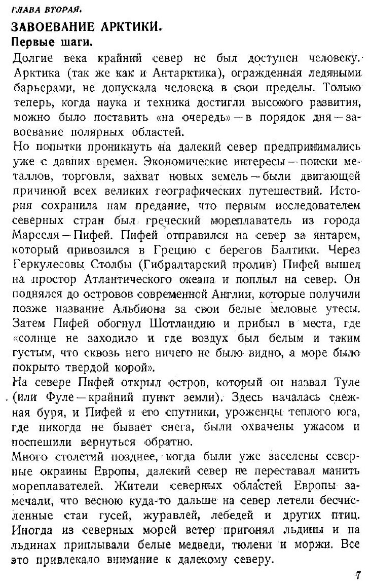 Книга Арктика (Лебедев Николай Константинович) - фото №5