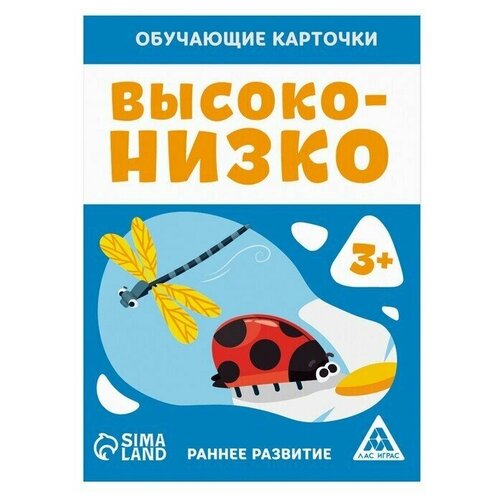 Обучающие карточки Высоко-низко, 3+, 1 шт. обучающие карточки высоко низко 3