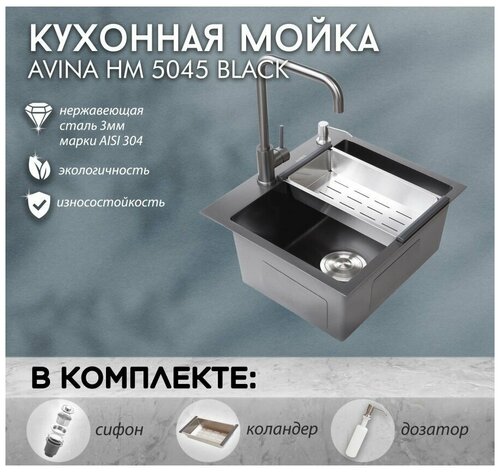 Кухонная мойка AVINA, 50х45х23 см, Black