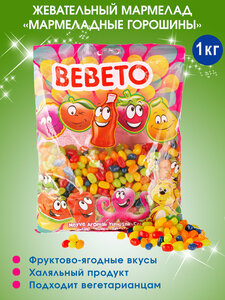 Мармелад жевательный Турция "Jelly Bean Mix" Bebeto, 1кг.