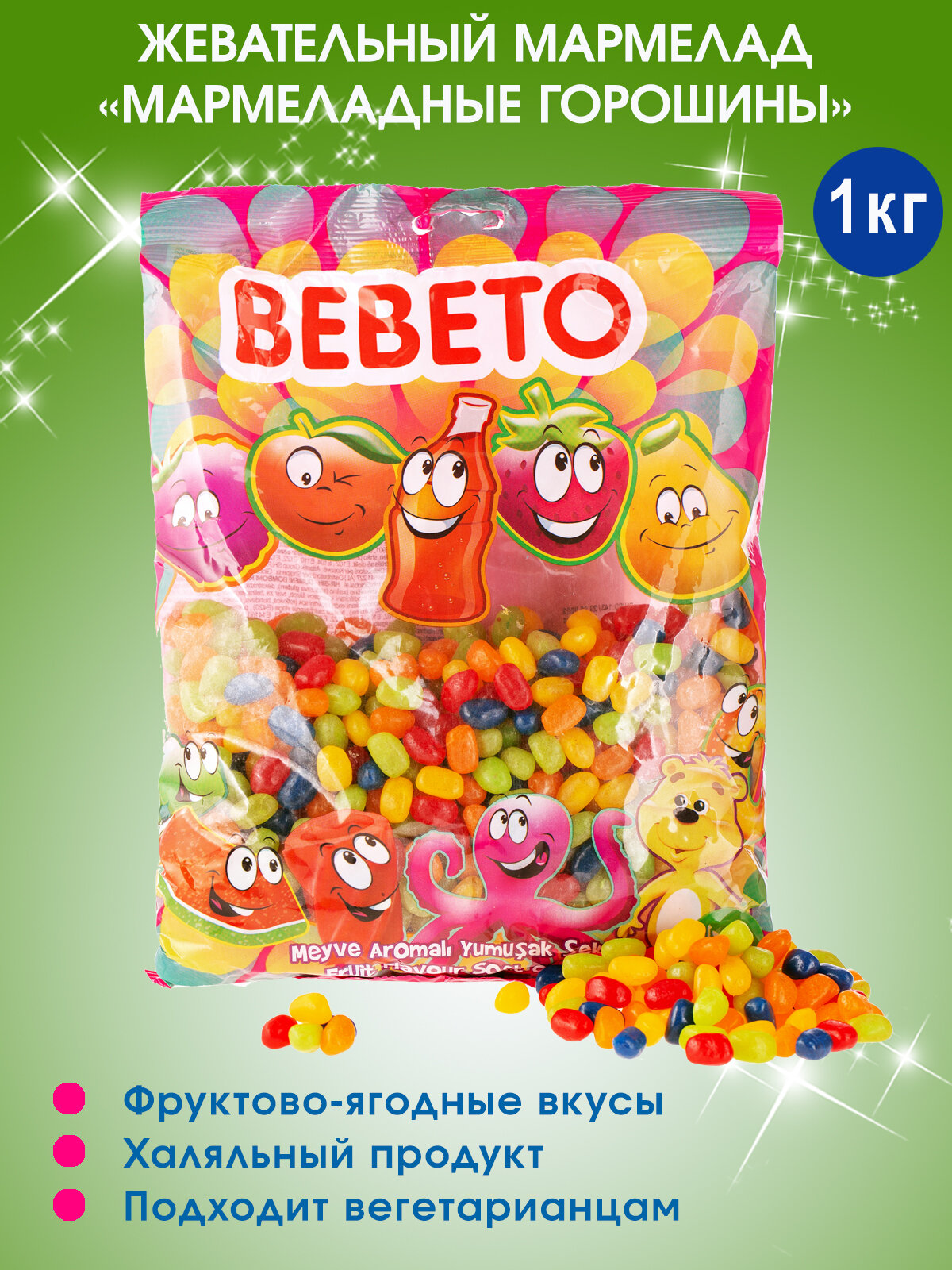 Мармелад жевательный Турция "Jelly Bean Mix" Bebeto, 1кг.