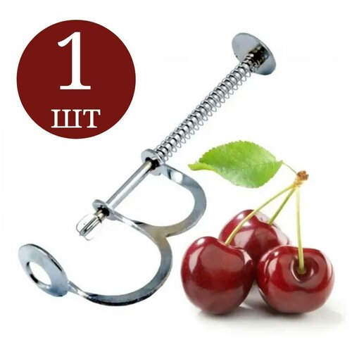 Косточковыдавливатель, удалитель косточек для вишни и оливок, пружинный - 1 шт.