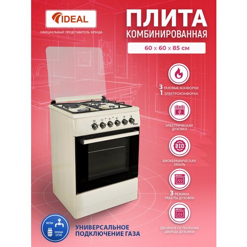 Комбинированная плита IDEAL L 305 молочная 60 см газовые электро конфорки духовка электрическая 2757000₽