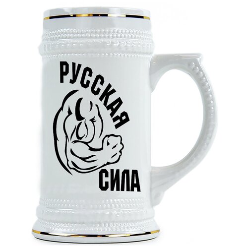 фото Пивная кружка русская сила drabs