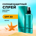 Спрей солнцезащитный для лица и тела SUN PROTECTIVE SPRAY SPF 30 Letique Cosmetics, 100 мл