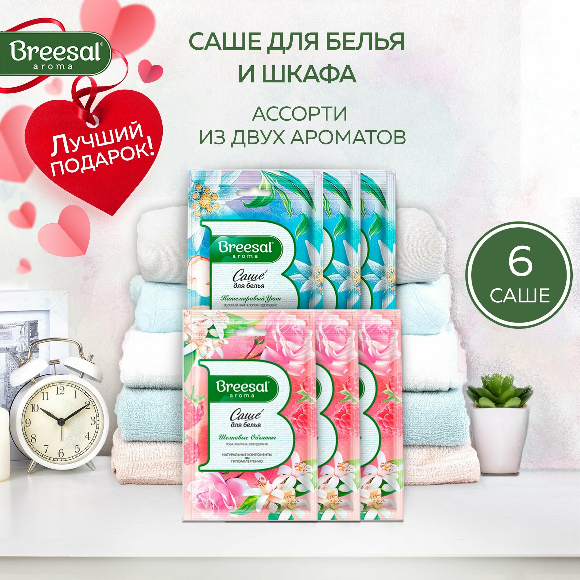 Ароматическое саше для...