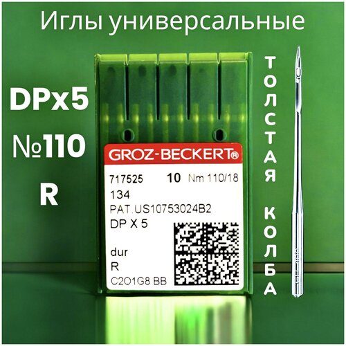 игла dpx5 134 110 groz beckert для промышленной швейной машины Игла DPx5 (134) №110 Groz-beckert/ для промышленной швейной машины