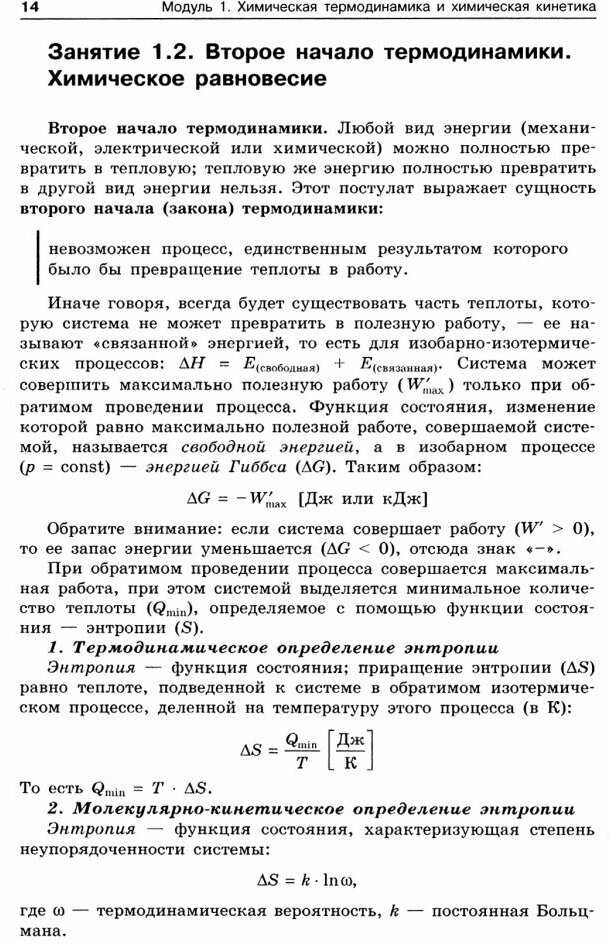 Практикум по общей химии с элементами биоорганической химии - фото №6