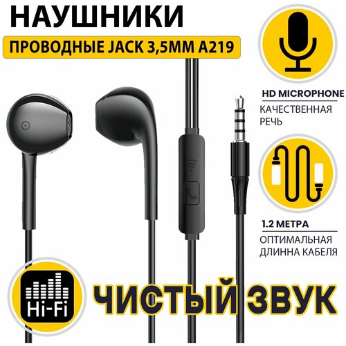 Наушники для телефона с разъемом Jack 35 Гарнитура для IOS и Android ASPOR A219 Наушники проводные с Микрофоном 129000₽