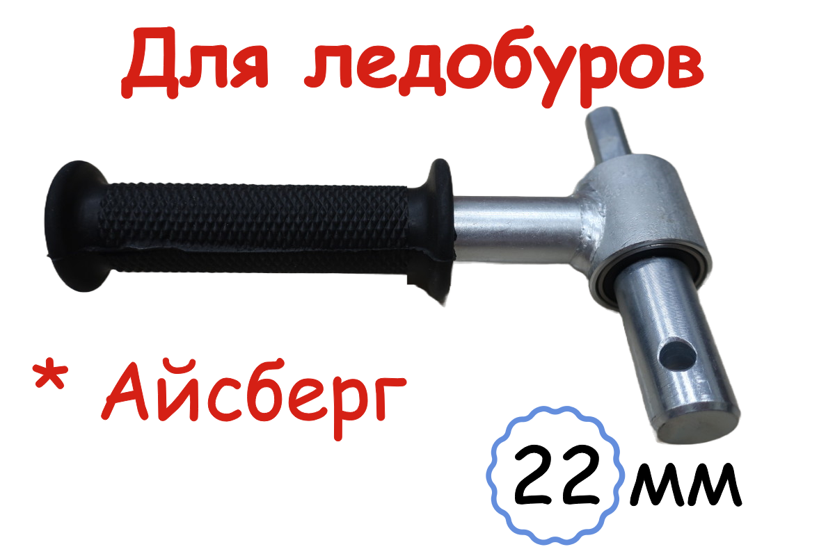 Адаптер АШР-6 22/12 металлический на подшипниках с посадкой 22 для шнеков по льду "Айсберг" "Мора" "Мотоорм"