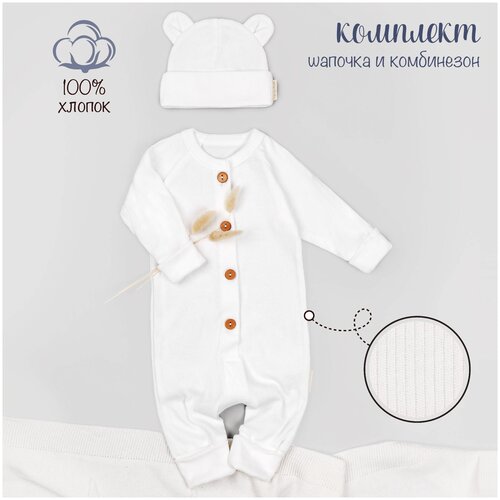 Комбинезон Amarobaby Fashion, открытая стопа, размер 68, белый комплект одежды patrino детский комбинезон и шапка нарядный стиль размер 36 черный