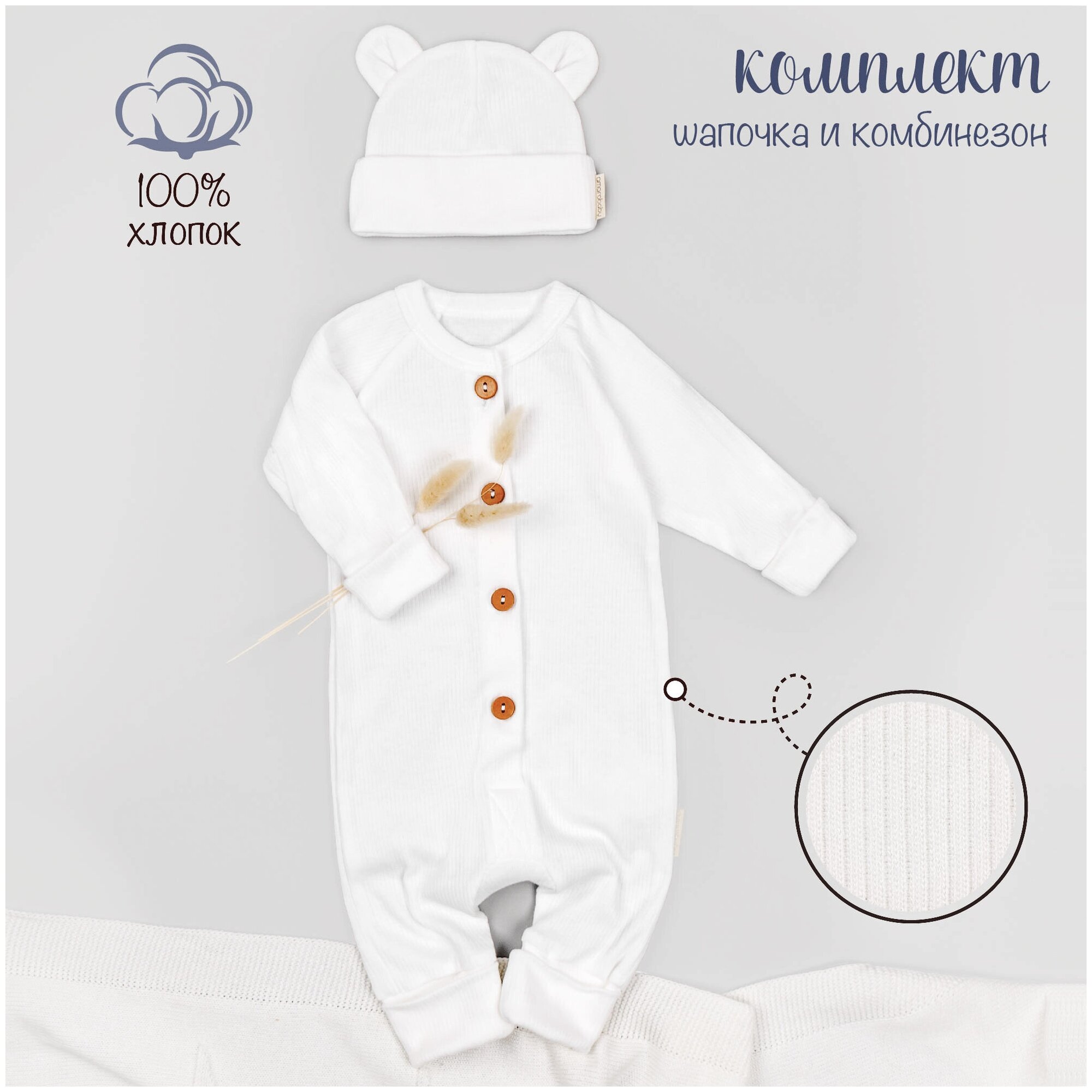 Комбинезон Amarobaby Fashion