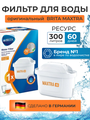 Картридж сменный фильтр для воды BRITA MAXTRA+ HARDNESS EXPERT (Брита Макстра+ Жесткость Эксперт) 1 шт.