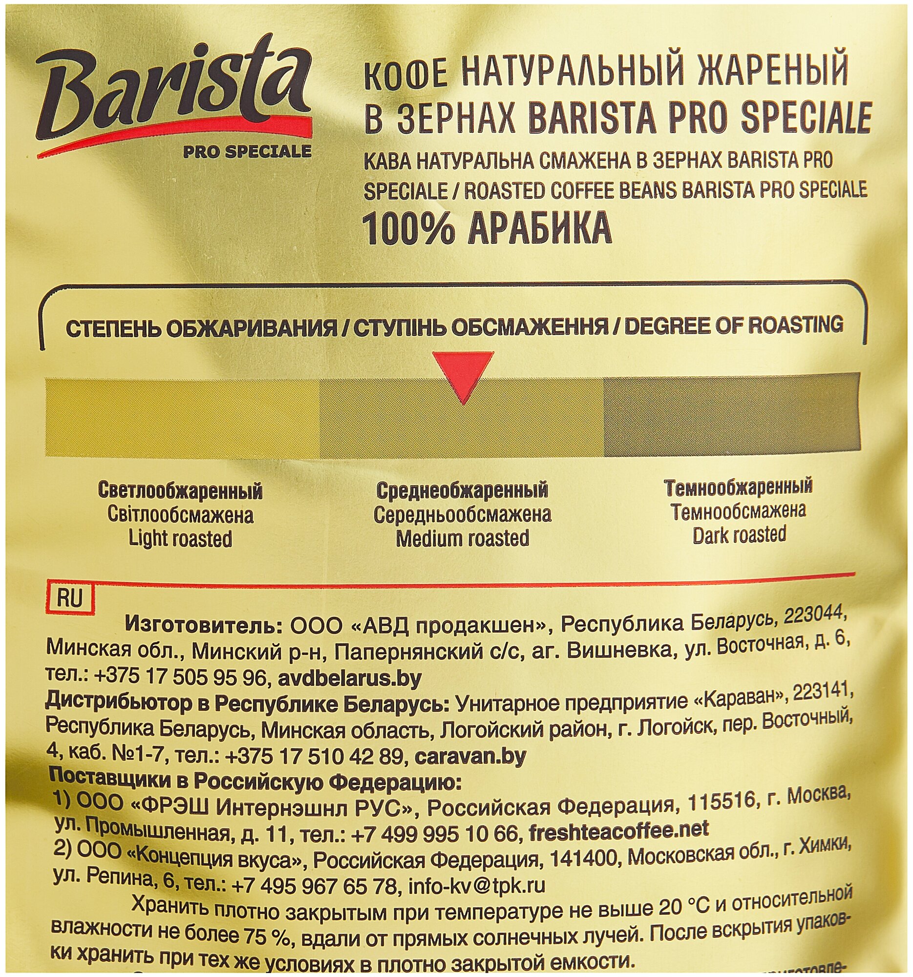 Кофе в зернах Barista Pro Speciale 1кг AVD Production - фото №5