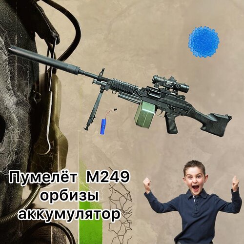 легкий пулемет pubg m249 игрушка Детский пулемёт / аккумулятор/ гидрогелевые шарики-пули / чёрный