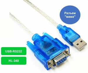 Кабель USB - COM/RS232 (женский)