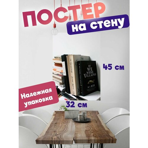 Постер на стену Эстетика книг