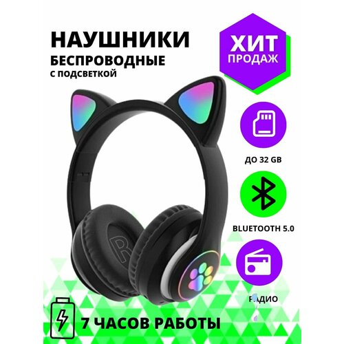 Беспроводные Bluetooth наушники с ушками и LED подсветкой 125900₽
