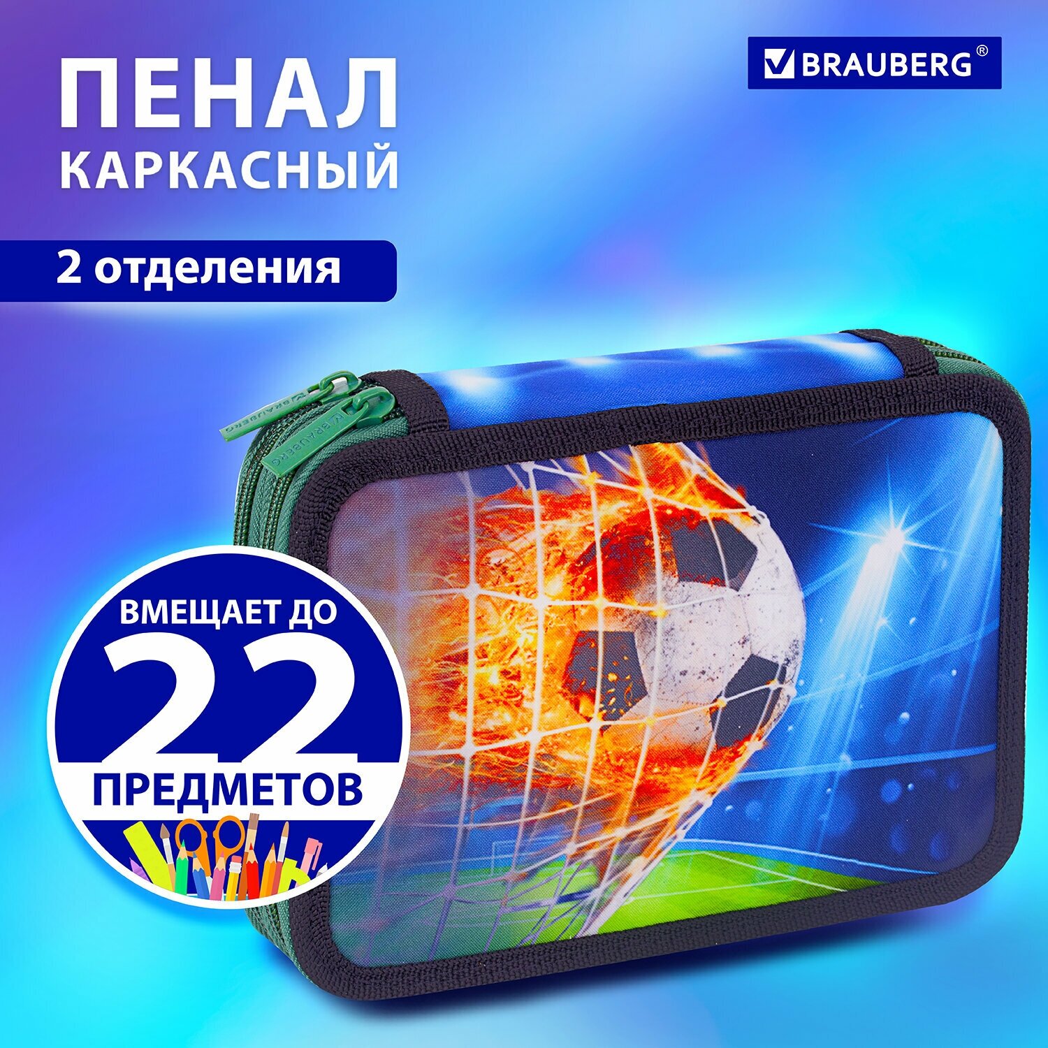 Пенал Brauberg, 2 отделения, полиэстер, 21х14 см, Fire football, 270322