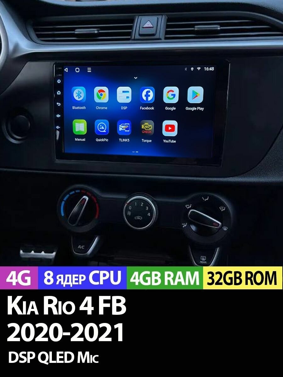 Магнитола TS18 PRO Kia Rio 4 FB 2020-2021 4/32 Gb