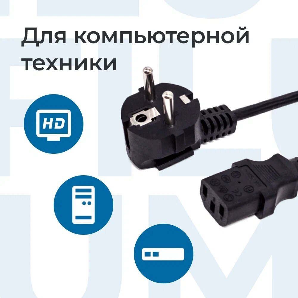 Кабель питания Filum FL-PC6-EU-C13-1.8M CEE 7/7- С13, 3х0.5мм², 220В, 6A, чёрный, 1.8м