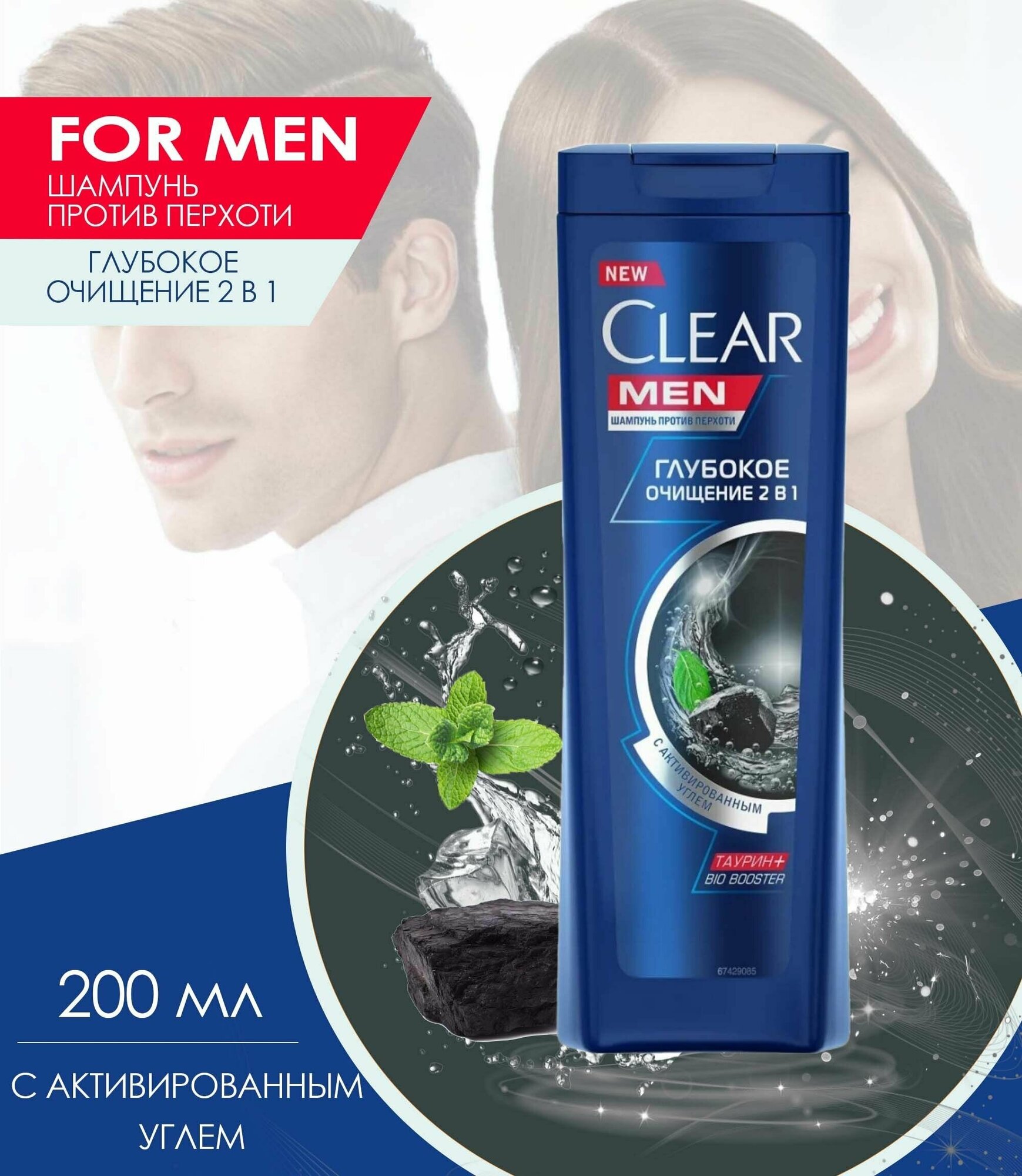 Шампунь для волос мужской CLEAR Men Глубокое очищение 2 в 1 "С активированным углем", против перхоти, 200 мл