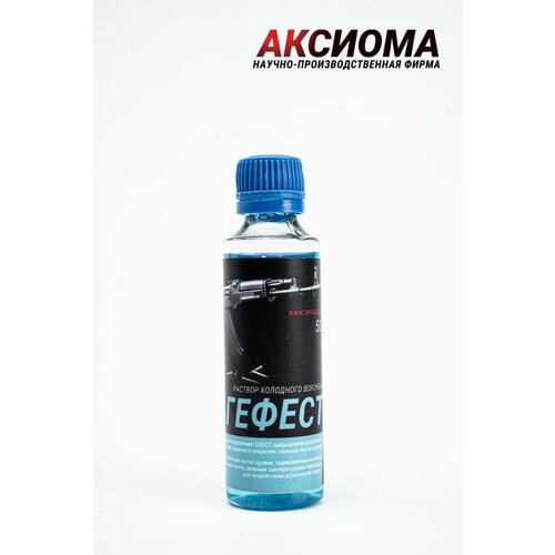 Раствор холодного воронения Гефест 50 мл