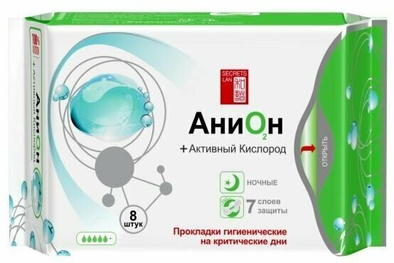 SECRETS LAN Прокладки гигиенические "Анион" ночные 8шт в уп