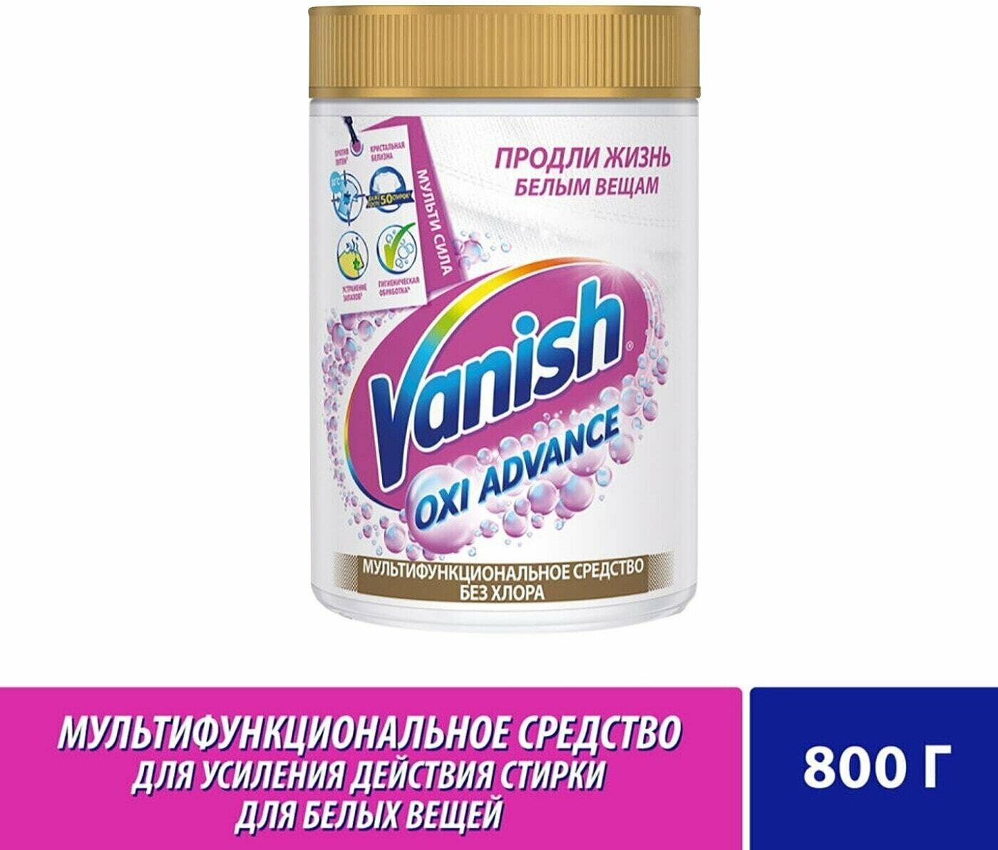 Vanish / Пятновыводитель и отбеливатель Oxi Advance порошкообразный для белых тканей 800г 1 шт