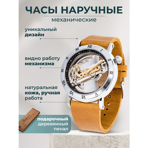 Часы женские наручные механические скелетоны Power Orange YOURTIME