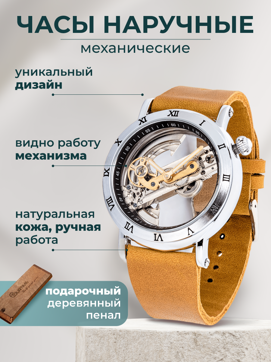 Наручные часы YOURTIME