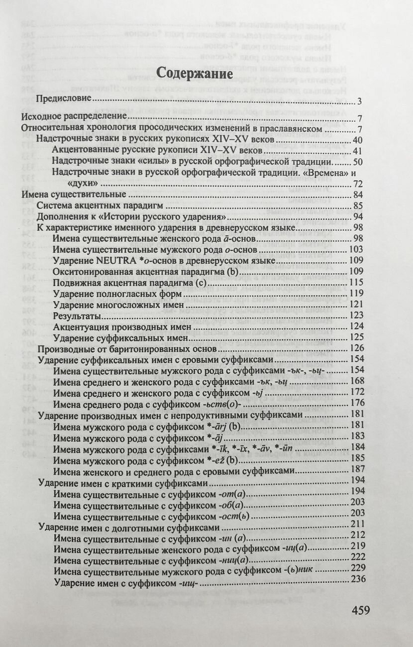 Русская акцентология. В 2-х томах - фото №5