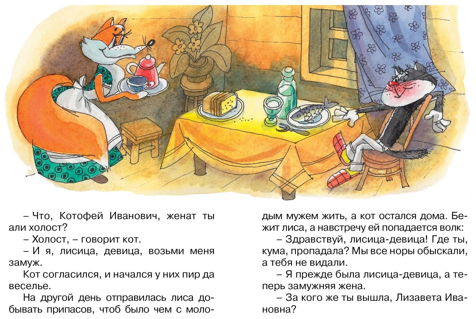 Кот и Лиса (Афанасьев Александр Николаевич) - фото №2