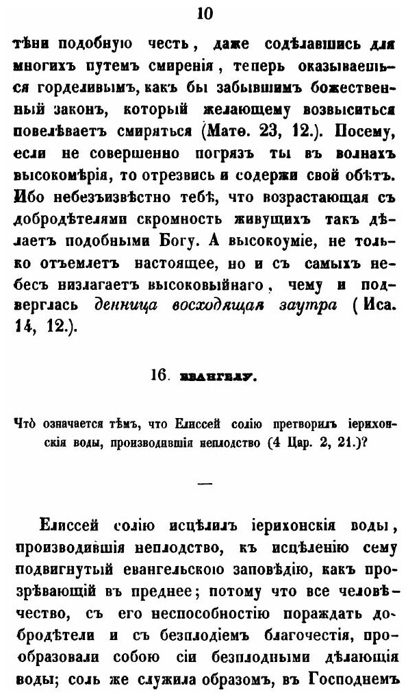 Книга Творения Святого Исидора пелусиота. Часть 1 - фото №9
