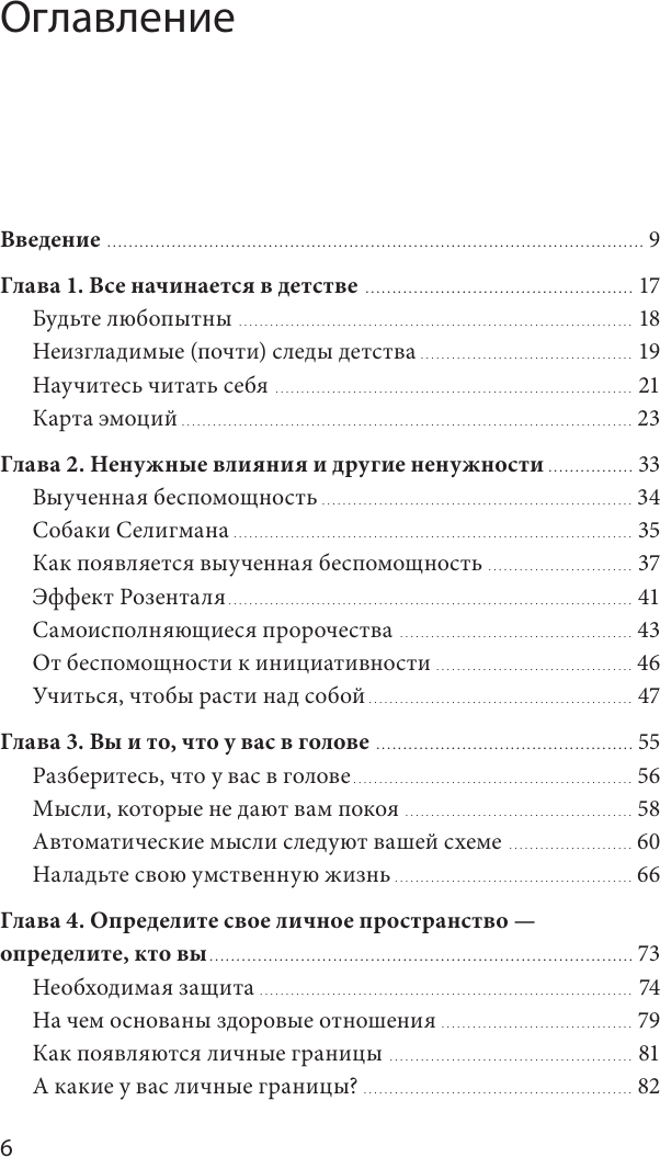 Почему все идет не так? (Де Симоне Анна, Сепе Ана Мария) - фото №4