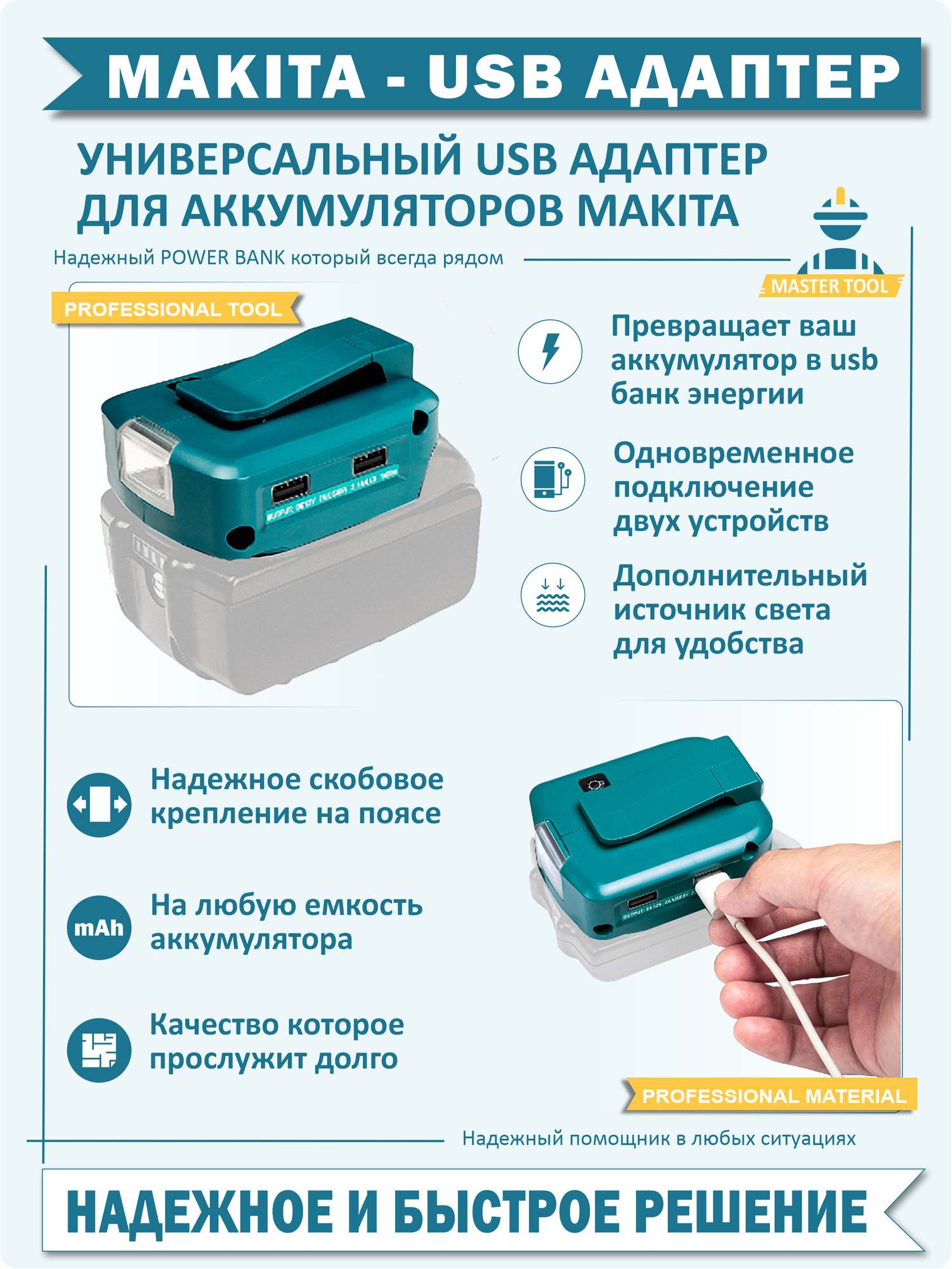 Адаптер usb для аккумуляторных батарей Makita