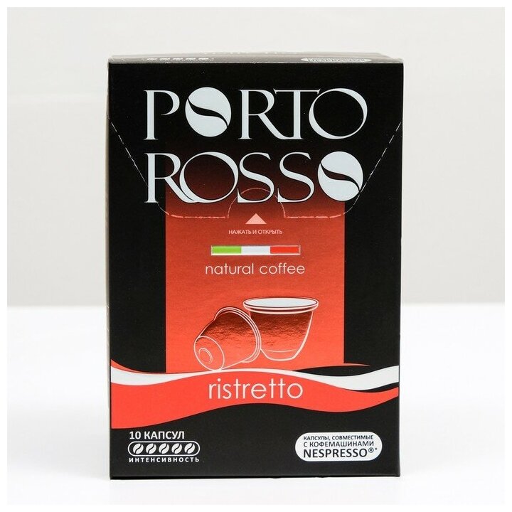 Кофе в капсулах PORTO ROSSO Ristretto, 10 * 5 г - фотография № 3