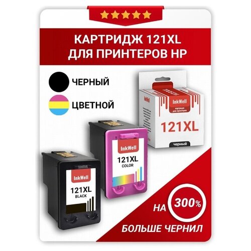 Картриджи для принтера InkWell 121 XL Black  & 121 XL Color