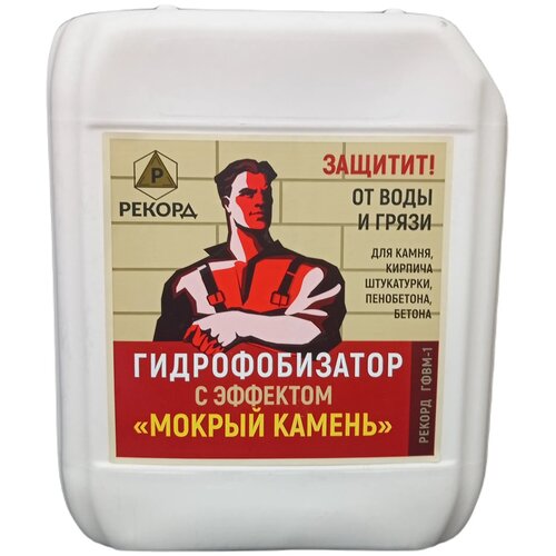 Гидрофобизатор на водной основе с эффектом мокрый камень рекорд 5 л ГФ05